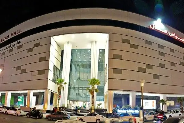 بندرعباس مال