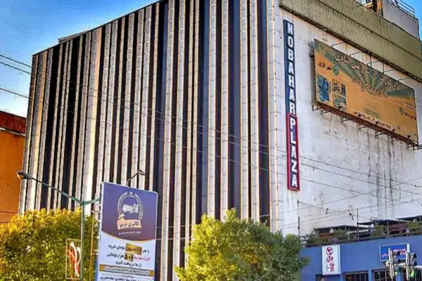 مرکز خرید نوبهار پلازا