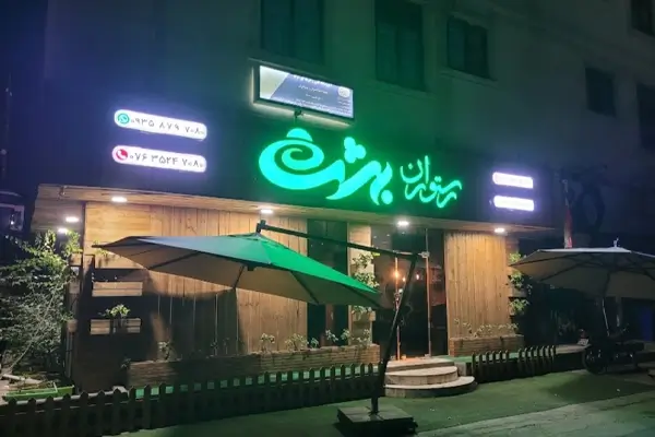 رستوران بهشت قشم