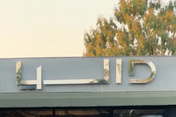 مجموعه تفریحی ورزشی دالیا