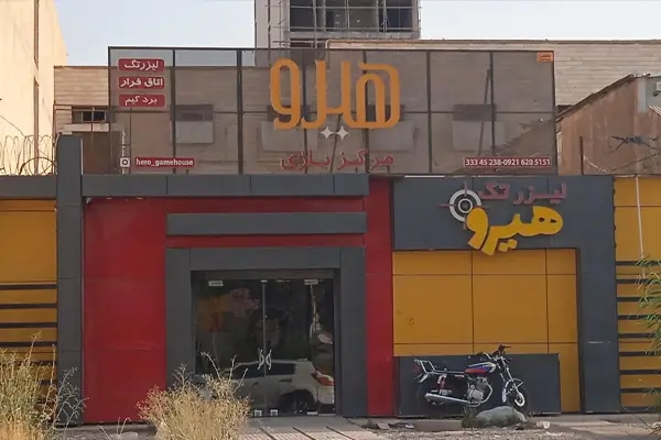 مرکز بازی هیرو
