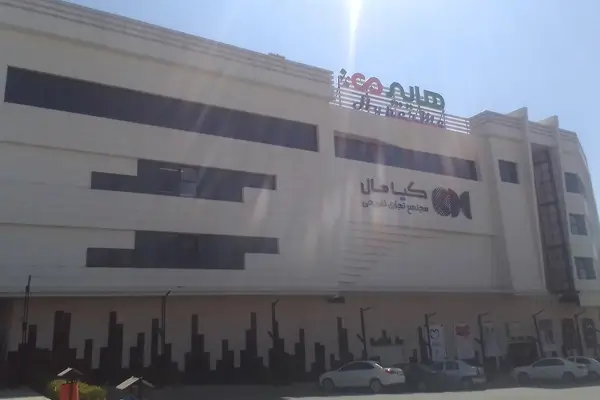 کیا مال کرج