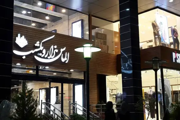 پاساژ الماس هزار و یک شب