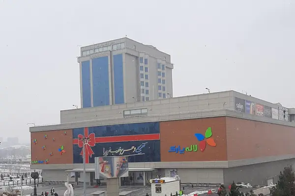 مرکز خرید لاله پارک